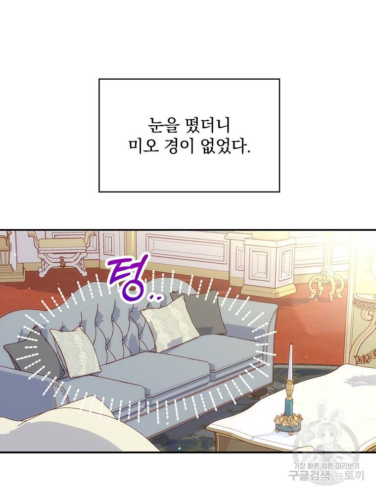 시녀로 살아남기 79화 15
