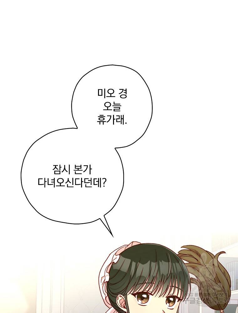시녀로 살아남기 79화 16