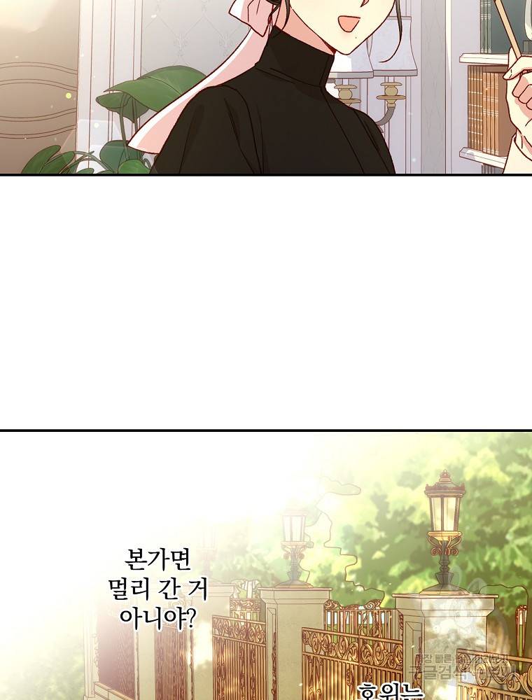 시녀로 살아남기 79화 17
