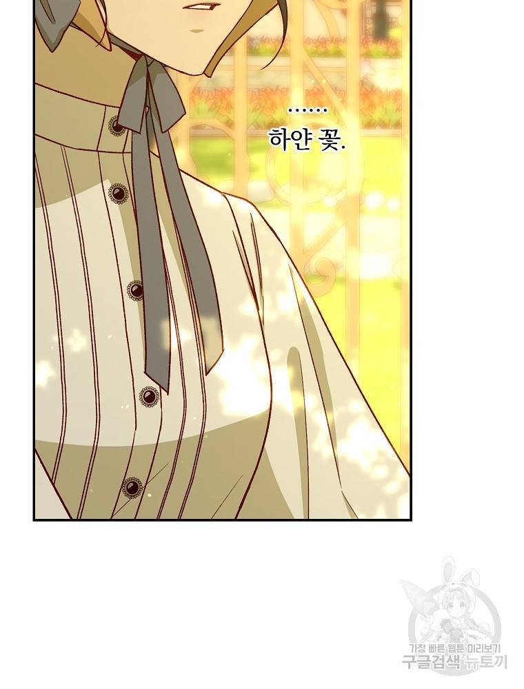 시녀로 살아남기 79화 22