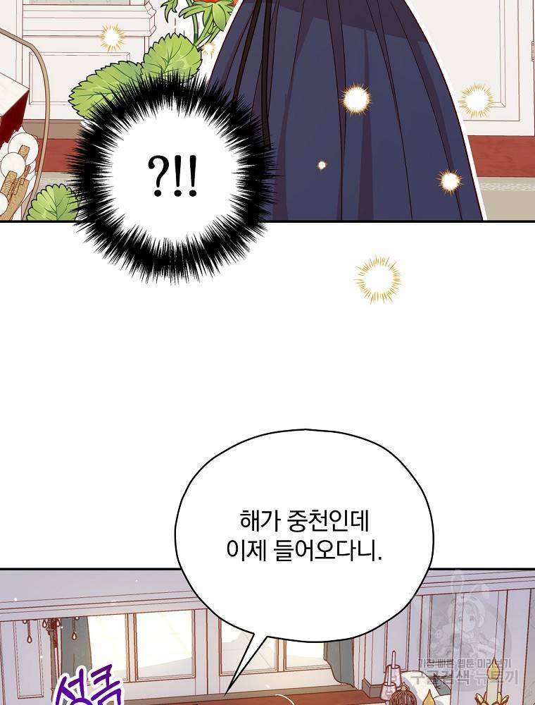 시녀로 살아남기 79화 49