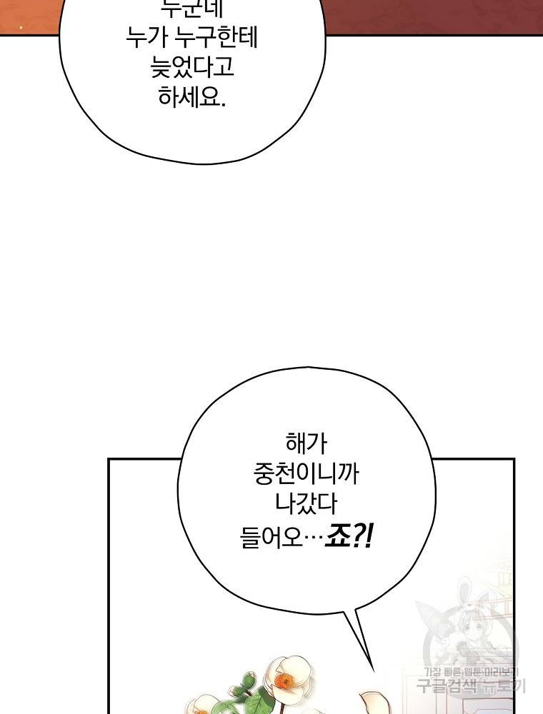 시녀로 살아남기 79화 51
