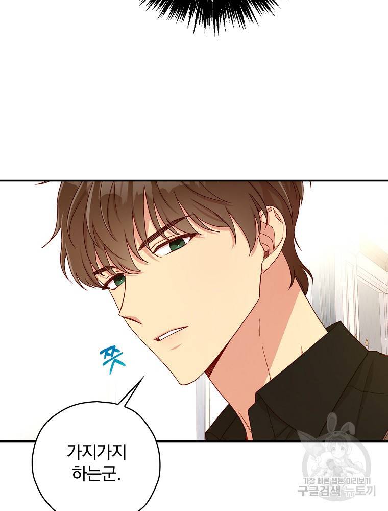 시녀로 살아남기 79화 53