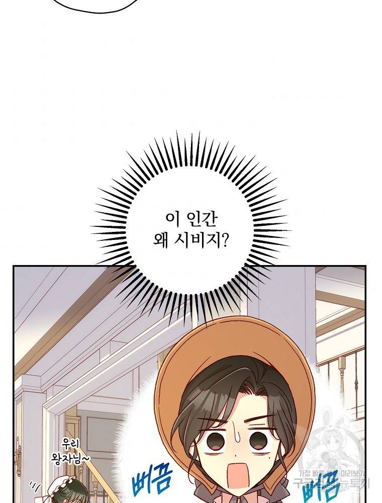 시녀로 살아남기 79화 54