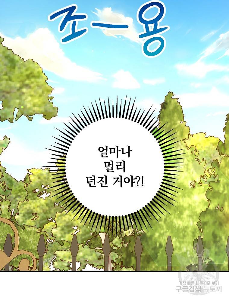 시녀로 살아남기 79화 60