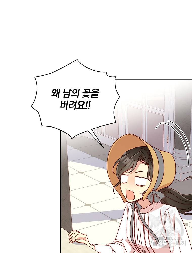 시녀로 살아남기 79화 61