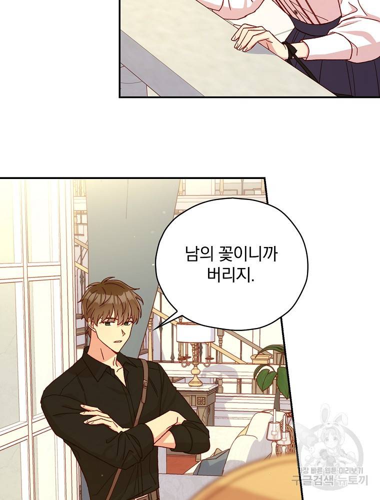 시녀로 살아남기 79화 62
