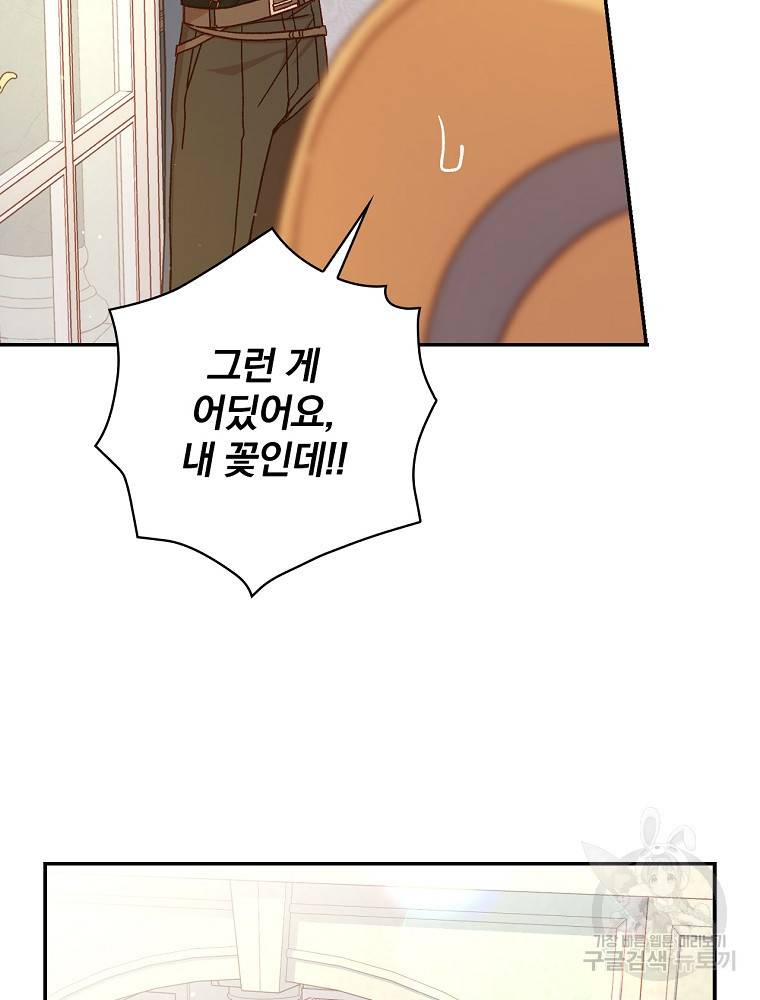 시녀로 살아남기 79화 63