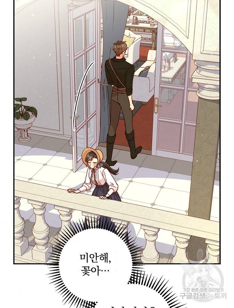 시녀로 살아남기 79화 64