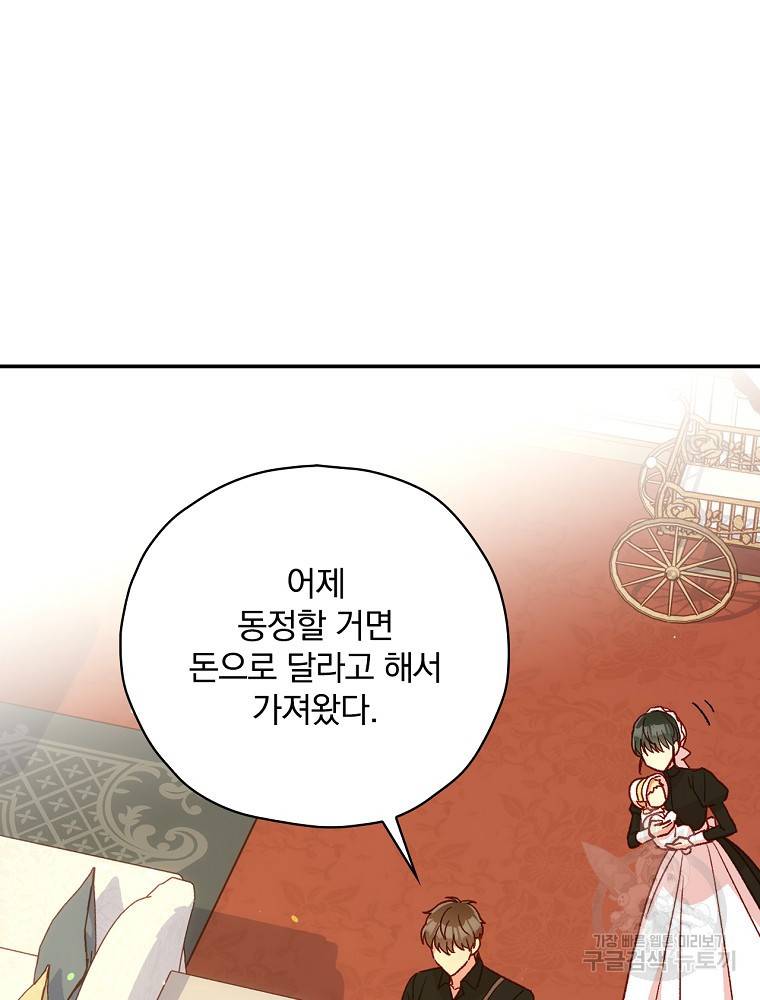 시녀로 살아남기 79화 68