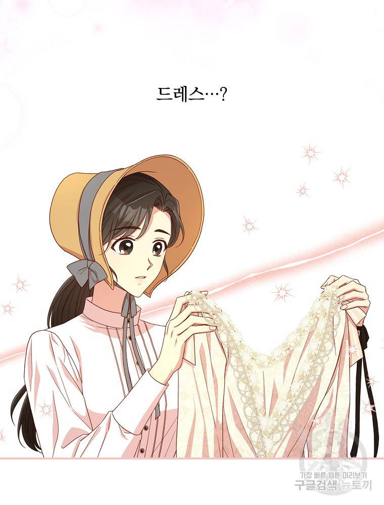 시녀로 살아남기 79화 72