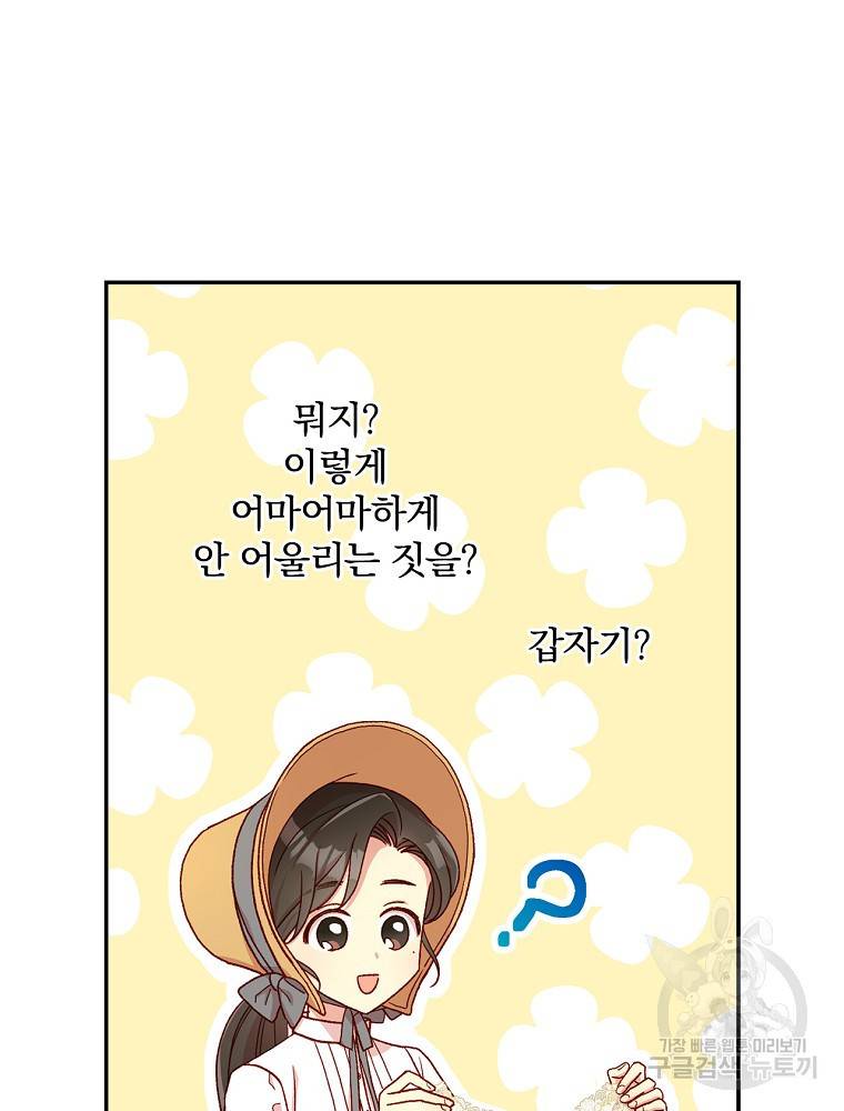 시녀로 살아남기 79화 73