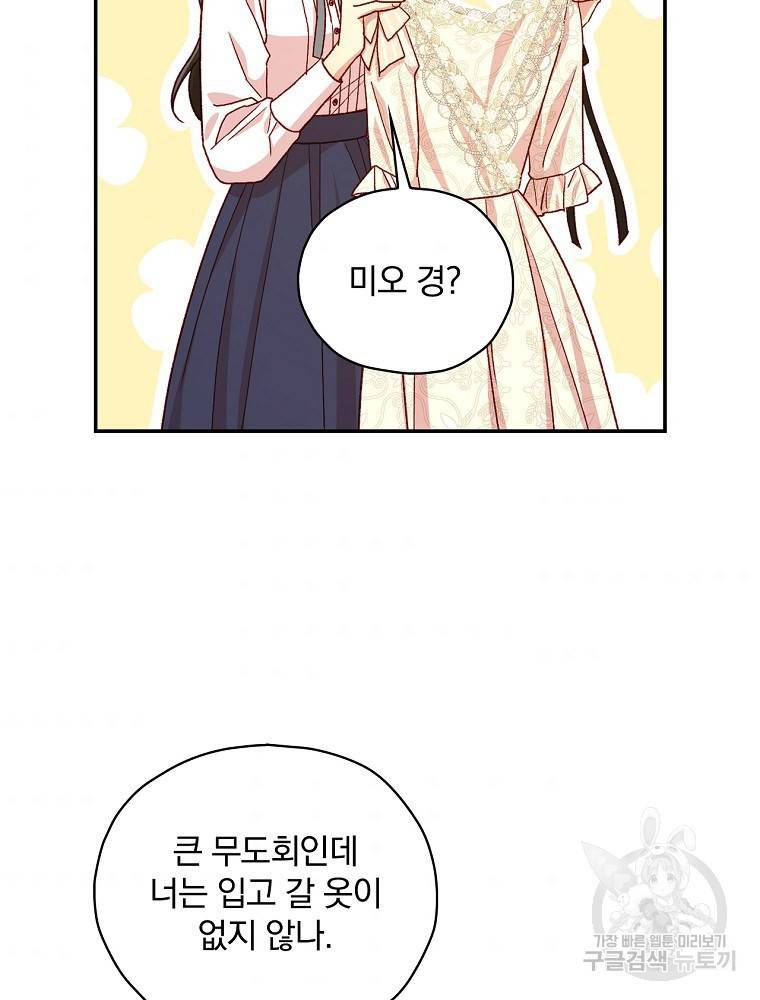 시녀로 살아남기 79화 74
