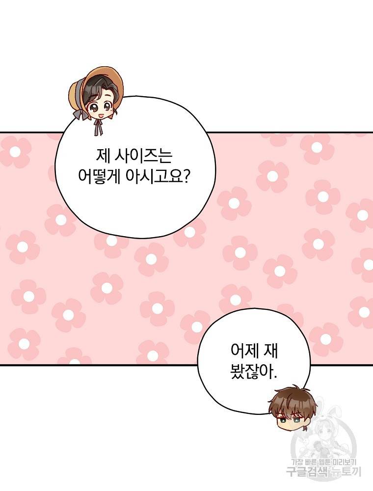 시녀로 살아남기 79화 76