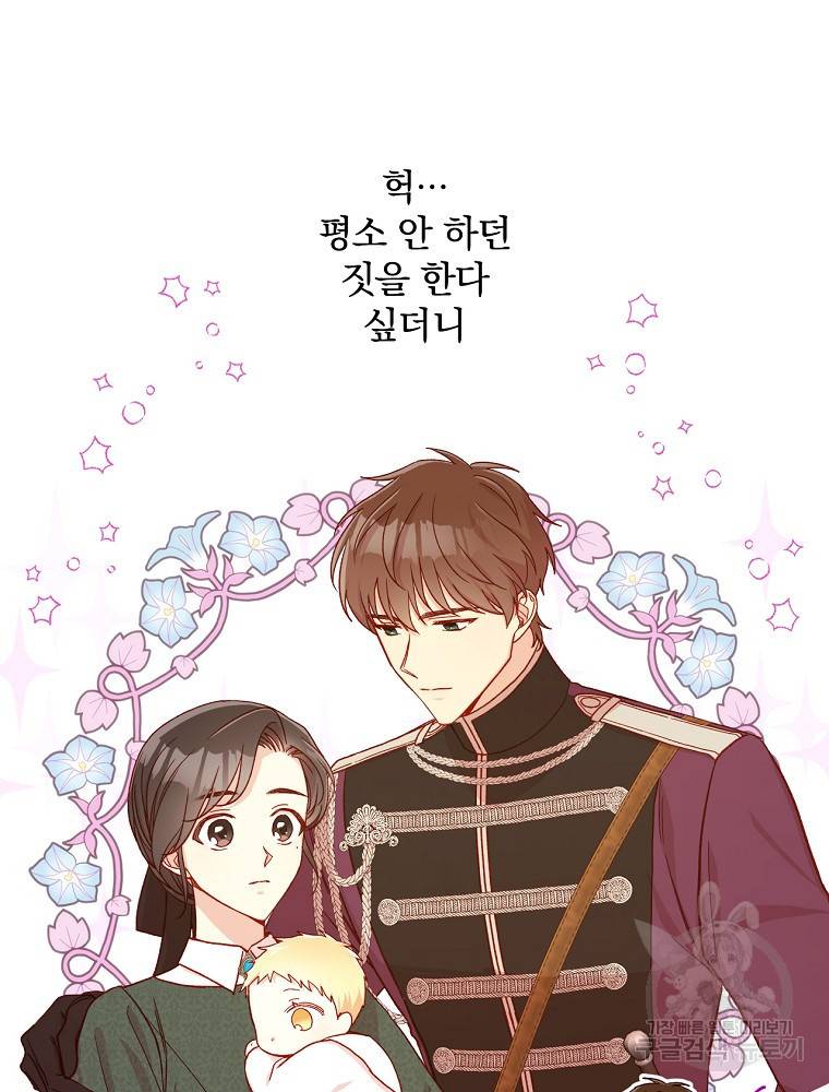 시녀로 살아남기 79화 77