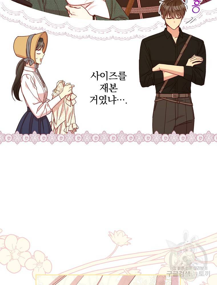 시녀로 살아남기 79화 78