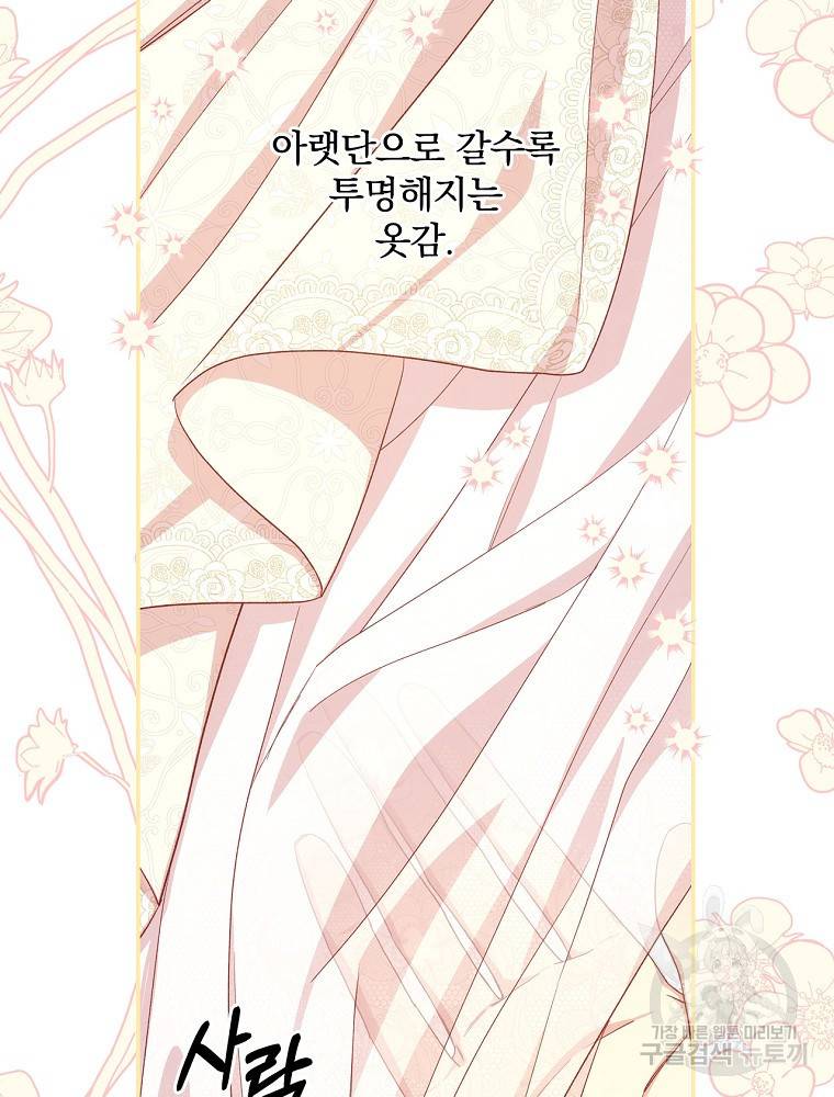 시녀로 살아남기 79화 79
