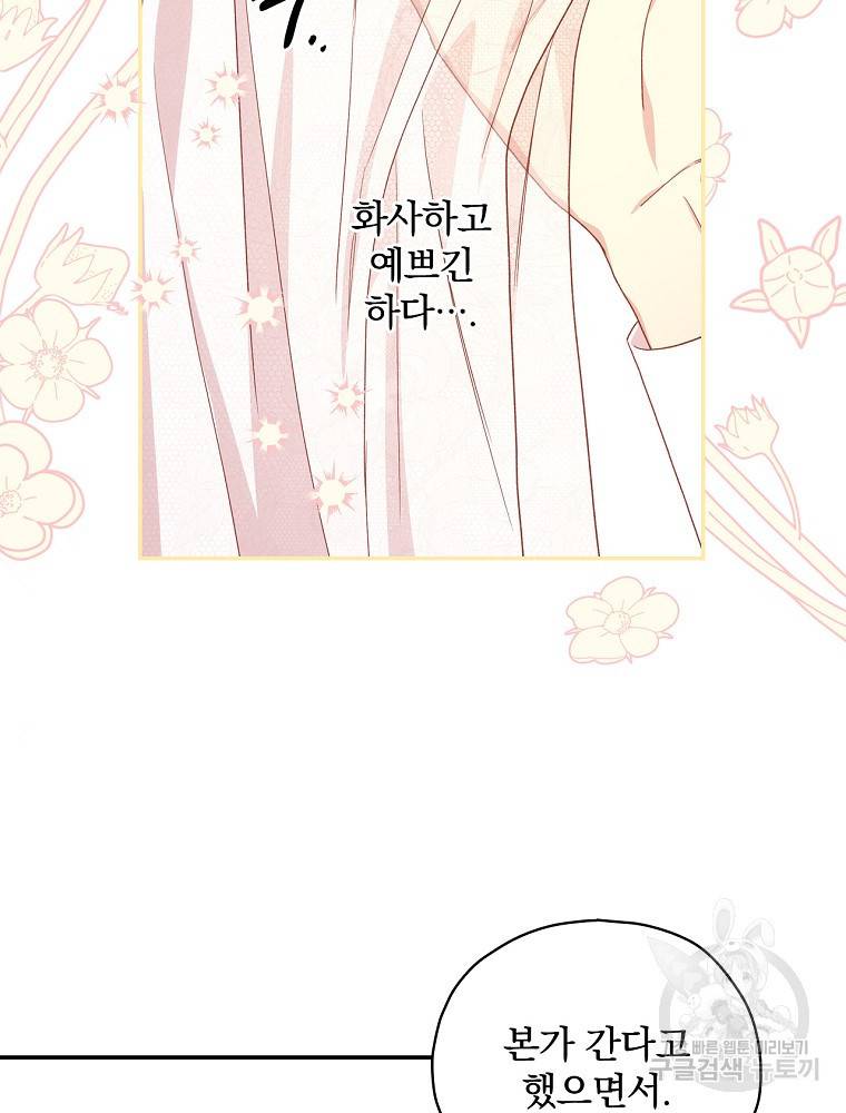 시녀로 살아남기 79화 80