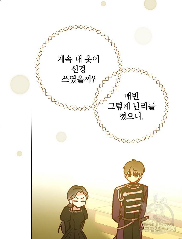 시녀로 살아남기 79화 82