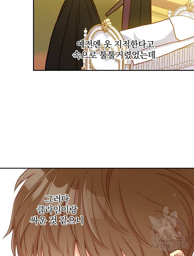시녀로 살아남기 79화 83