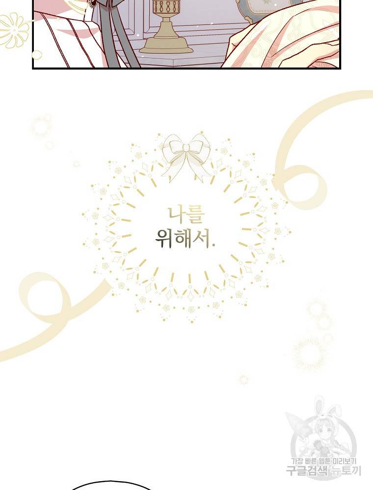시녀로 살아남기 79화 86