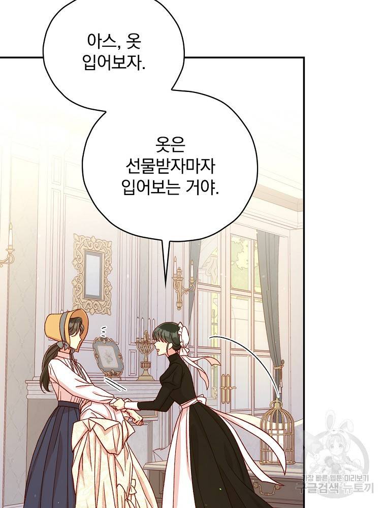 시녀로 살아남기 79화 87