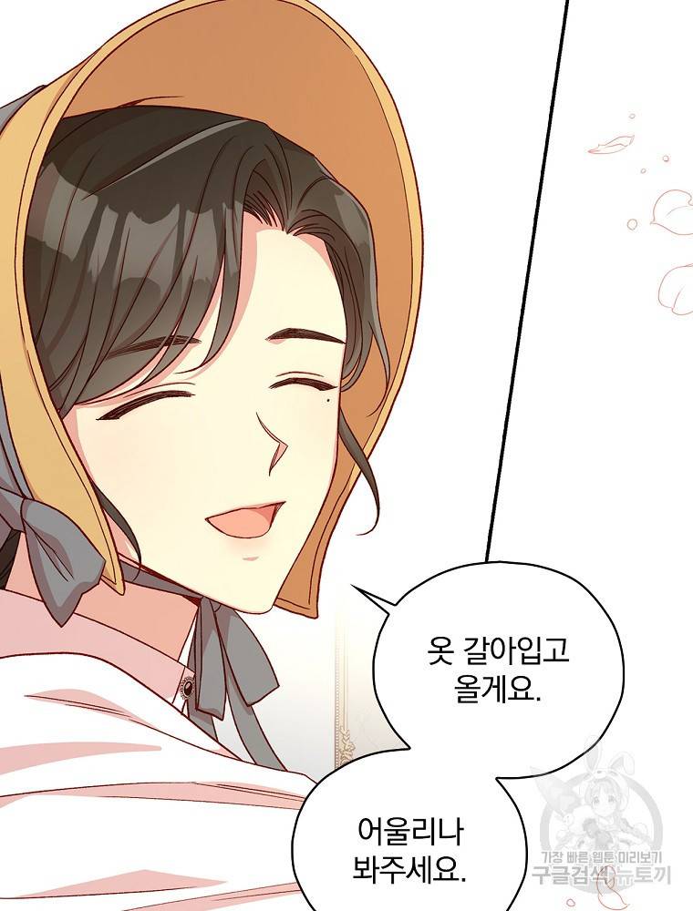 시녀로 살아남기 79화 90