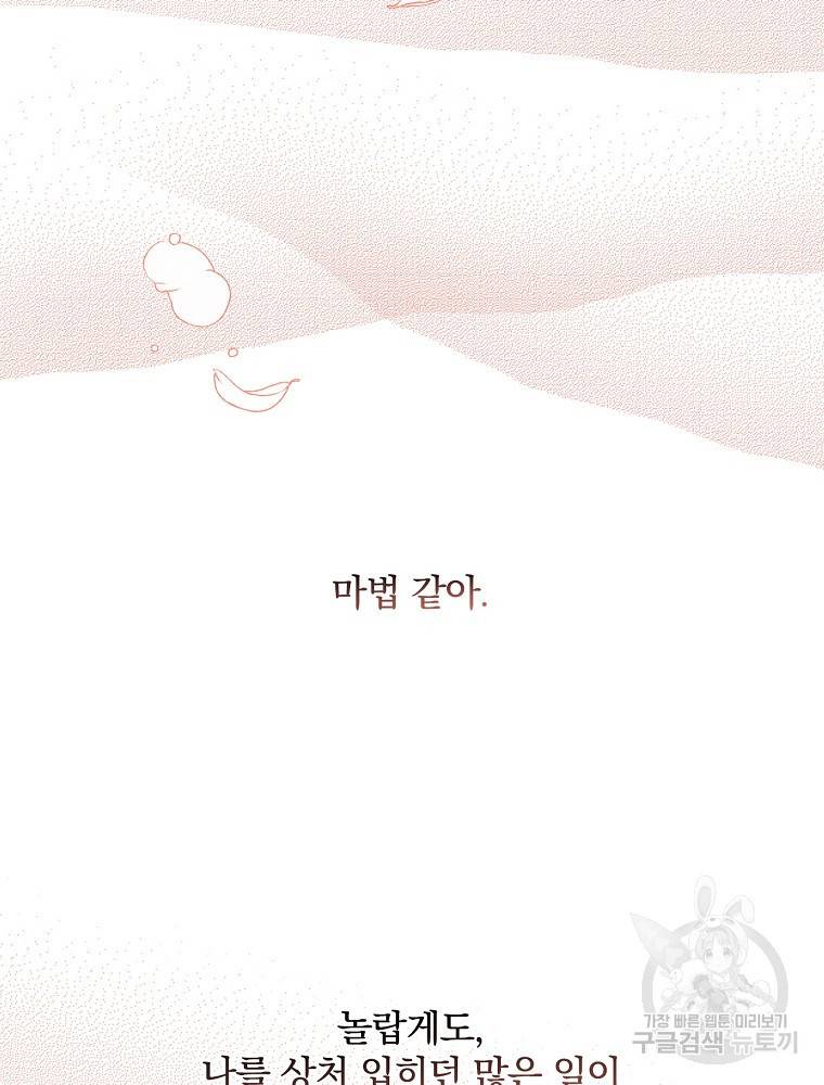 시녀로 살아남기 79화 93