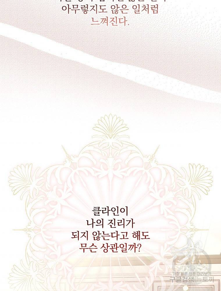 시녀로 살아남기 79화 94