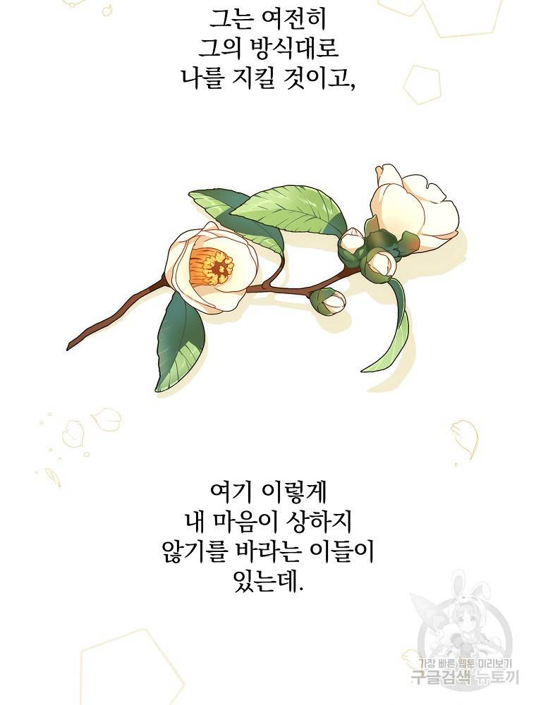 시녀로 살아남기 79화 96