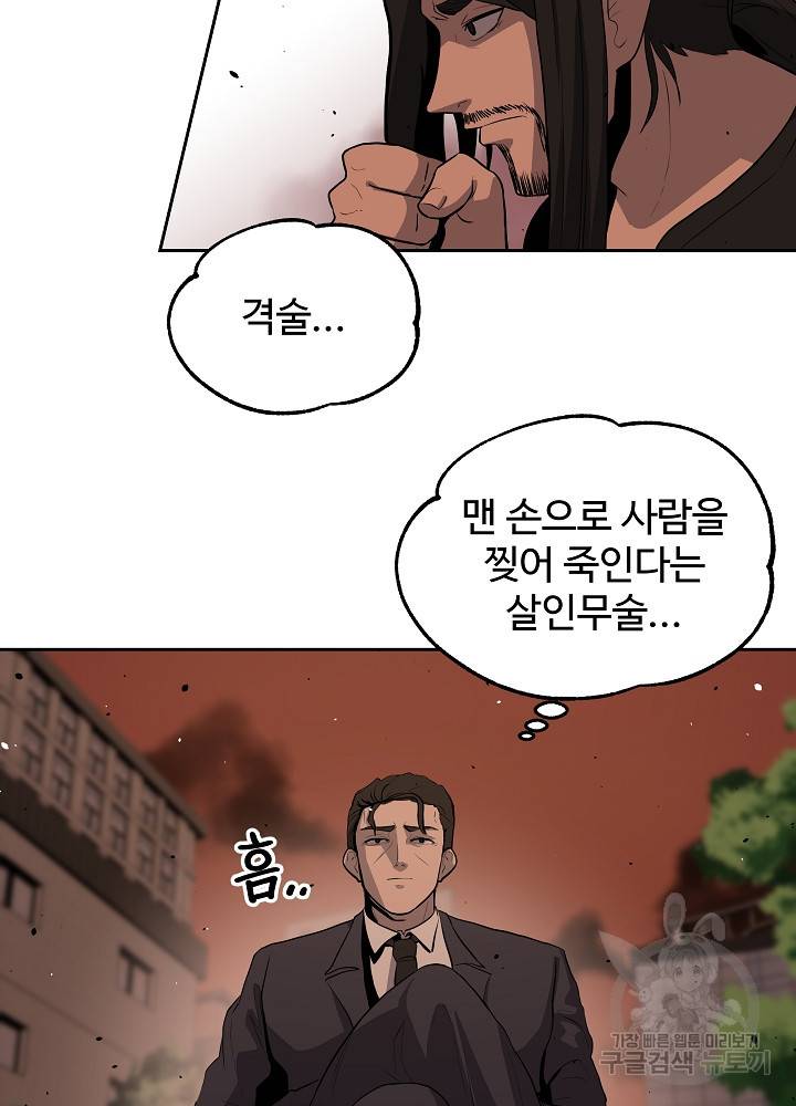 왕도 8화 2