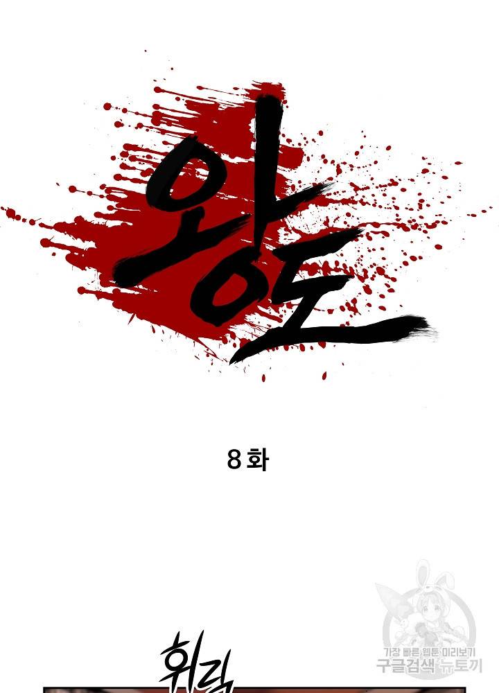 왕도 8화 4