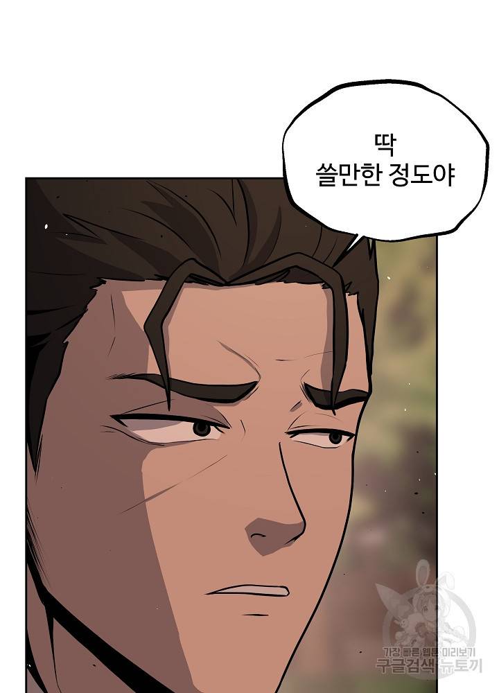 왕도 8화 25