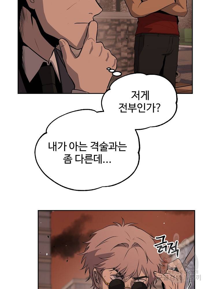 왕도 8화 28
