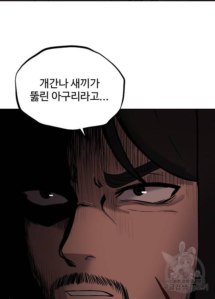 왕도 8화 32