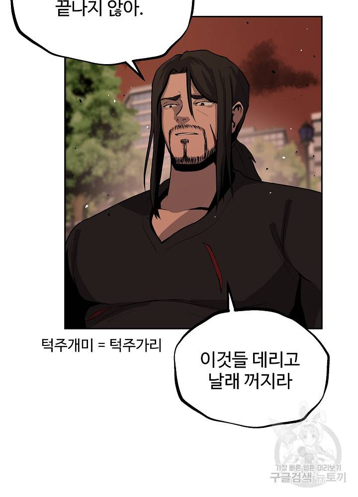 왕도 8화 54