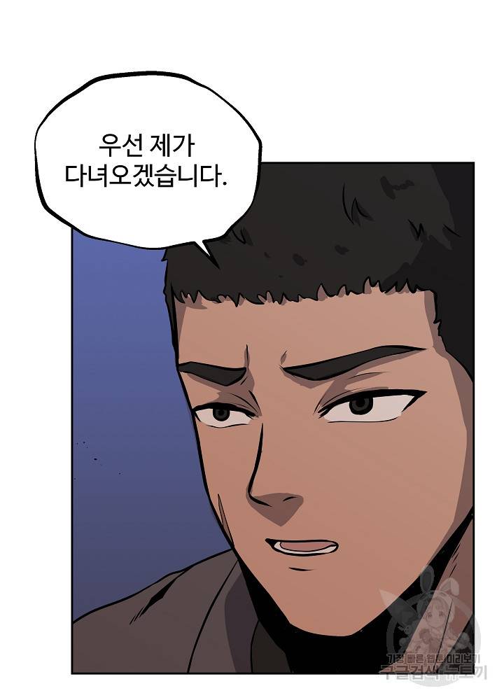왕도 8화 78