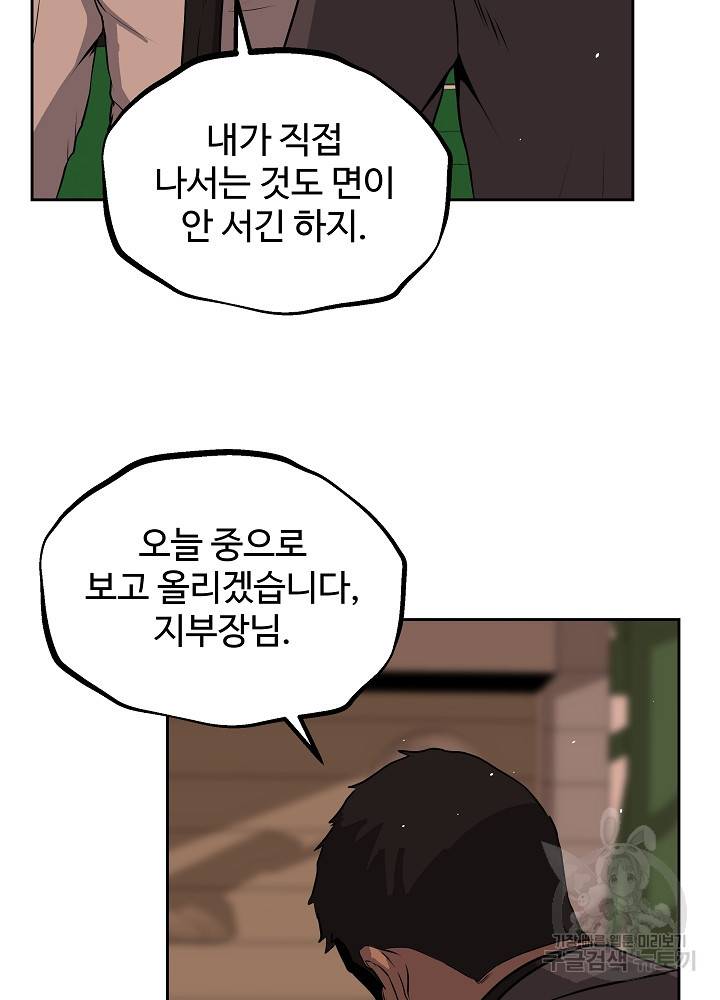 왕도 8화 84