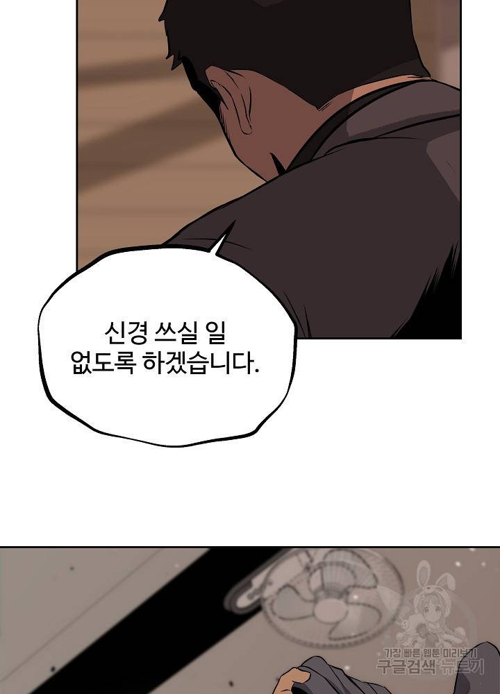 왕도 8화 87