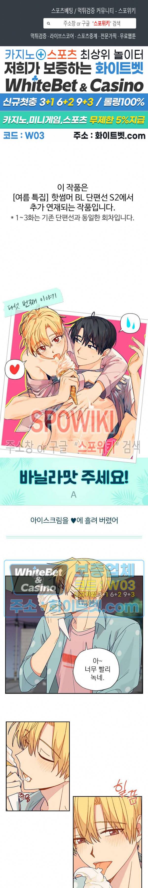바닐라맛 주세요! 예고편 1