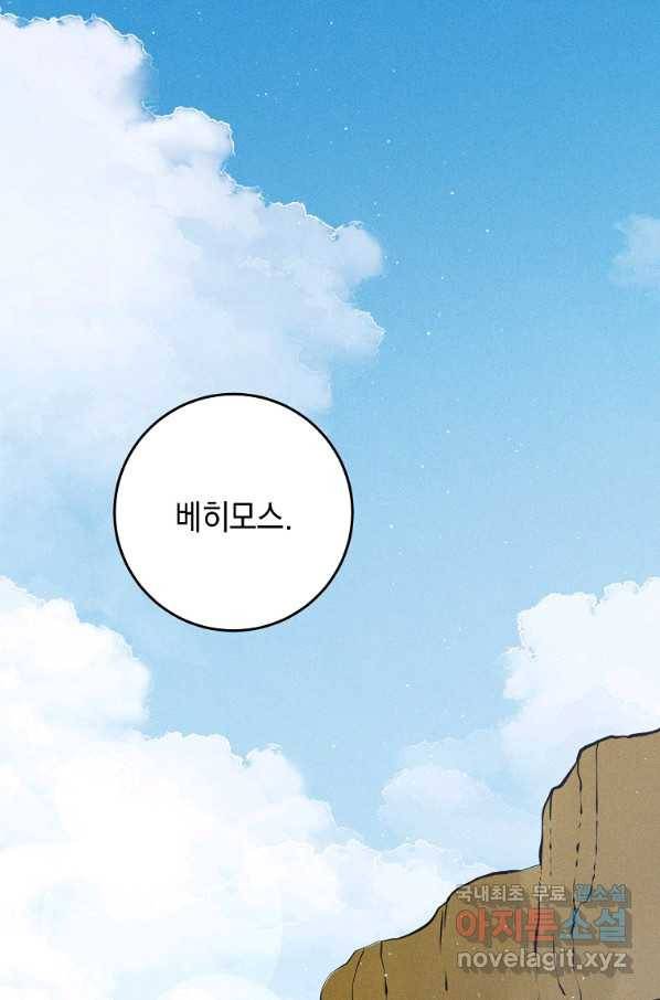 다정한 그대를 지키는 방법 61화 1