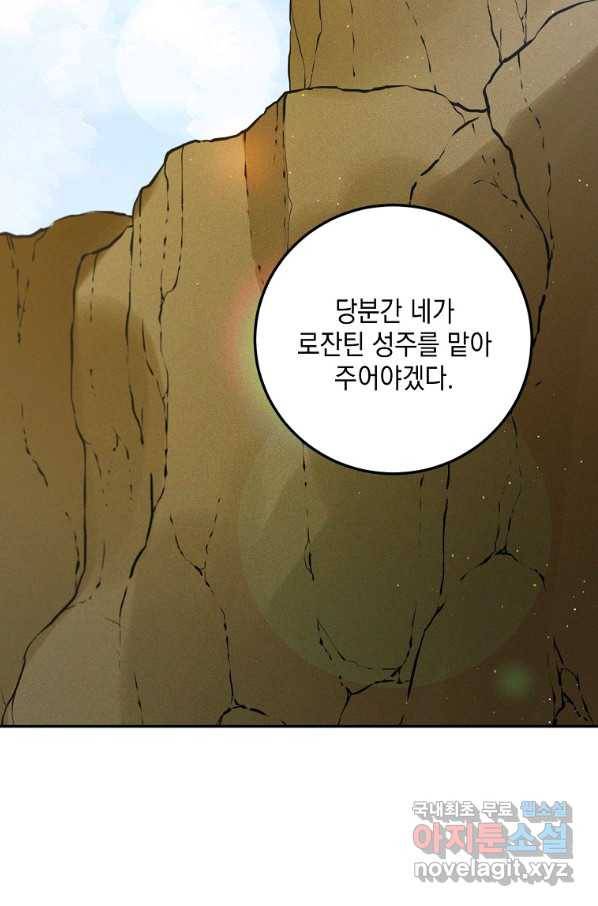 다정한 그대를 지키는 방법 61화 2