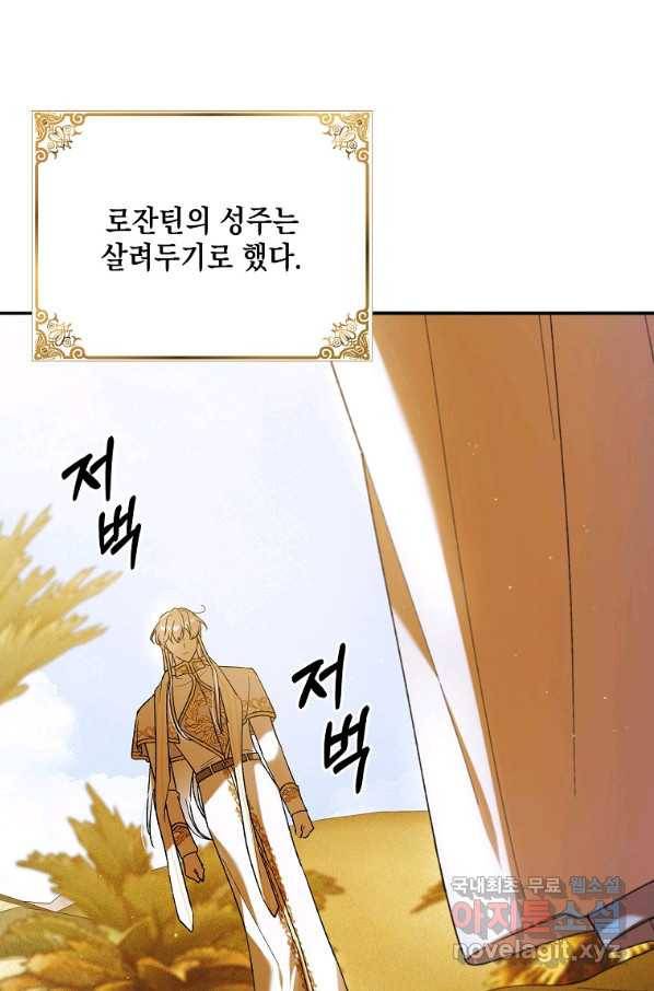 다정한 그대를 지키는 방법 61화 3