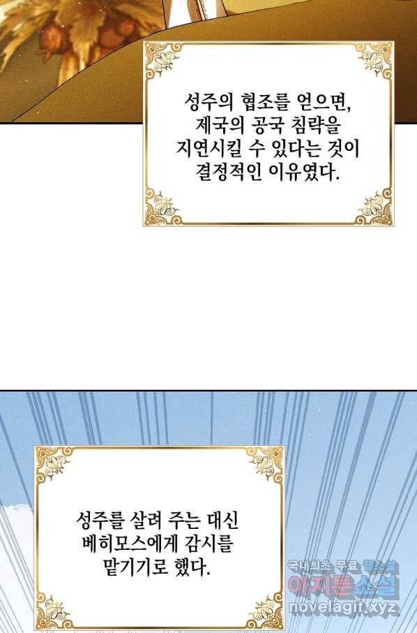 다정한 그대를 지키는 방법 61화 4