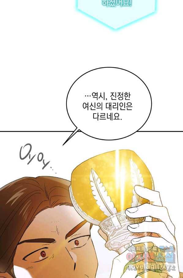다정한 그대를 지키는 방법 61화 8