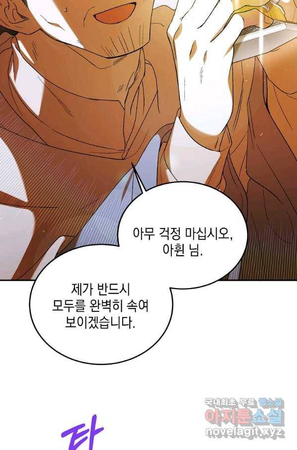 다정한 그대를 지키는 방법 61화 9