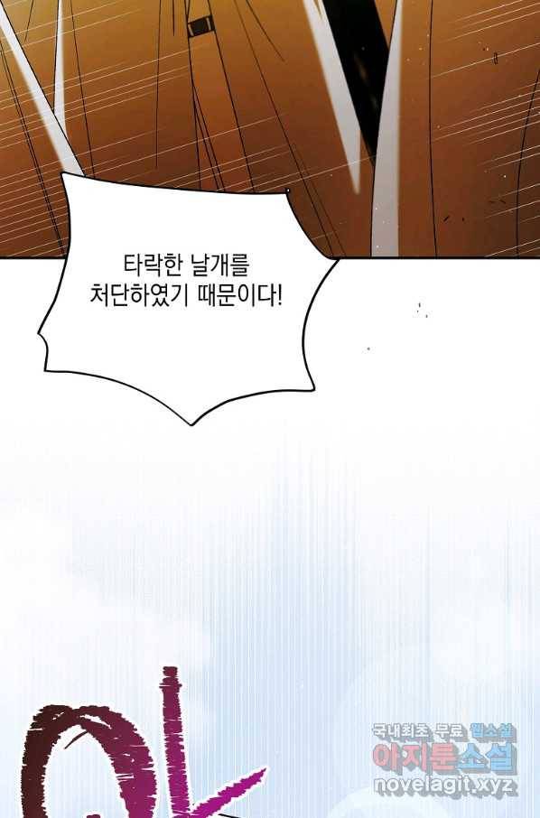 다정한 그대를 지키는 방법 61화 14