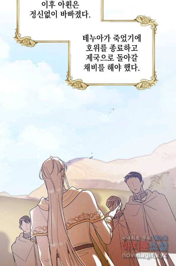 다정한 그대를 지키는 방법 61화 20