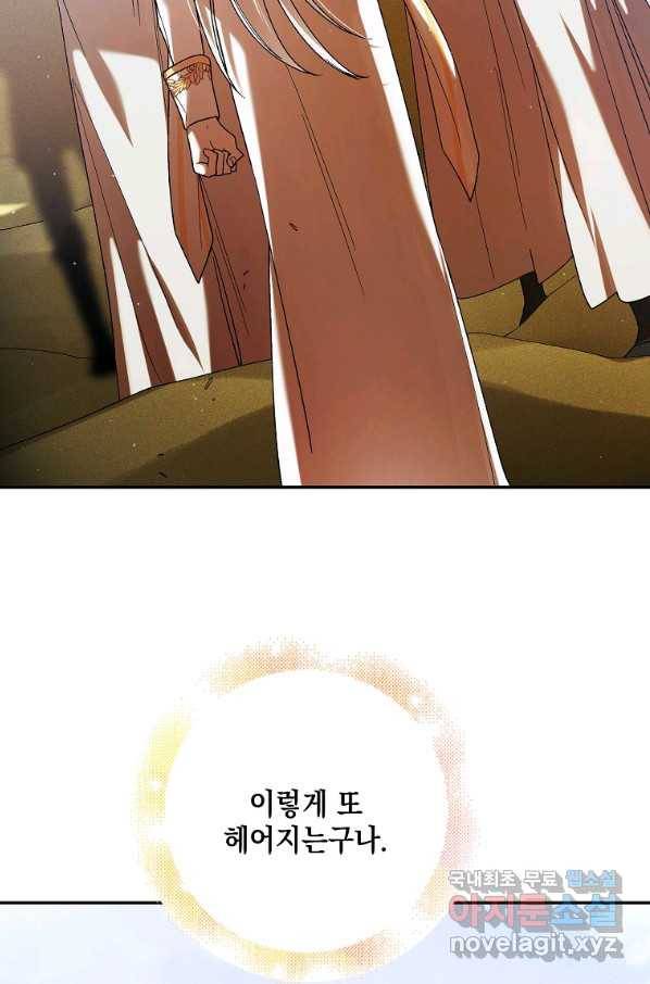 다정한 그대를 지키는 방법 61화 21