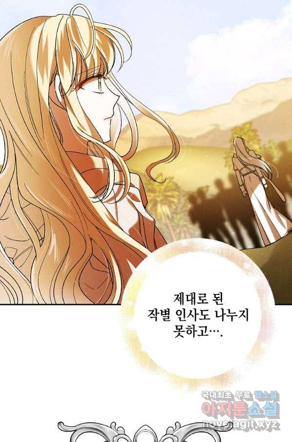 다정한 그대를 지키는 방법 61화 22
